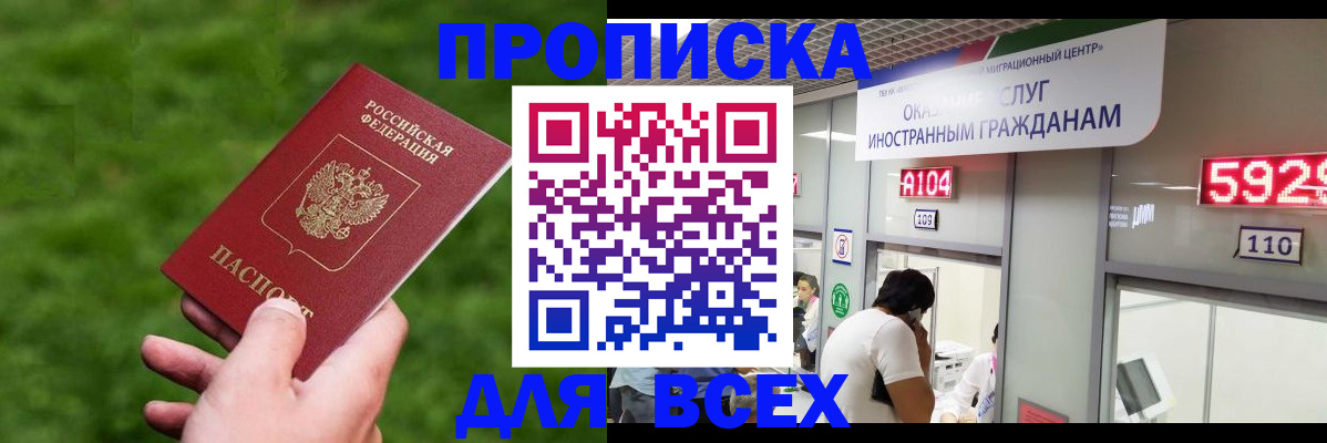 прописка для кредита в Всеволожске